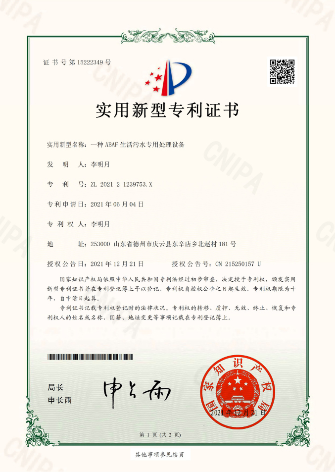 一种ABAF生活污水专用处理设备