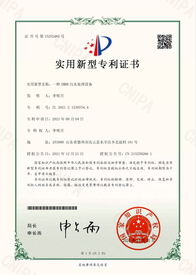 一种ZMBR污水处理设备
