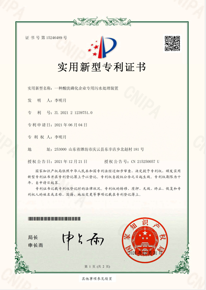 一种酸洗磷化企业专用污水处理装置